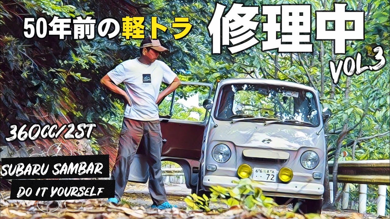 SUBARUサンバー プチレストア&○改メンテ SUBARUサンバー プチレストア&○改メンテ (Naigai Mook) |本 | 通販