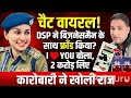 Kalpana Verma DSP पर Blackmailing आरोप: प्यार के जाल में फंसाया, Car-Jewelry ठगी! | Viral Story