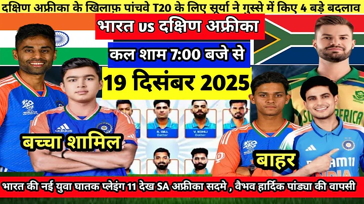 IND VS SA 5th T20 PLAYING 11 | Surya announced the new playing 11 for the fifth T20 match against...