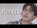 メンバーの名前を知らないルーカス