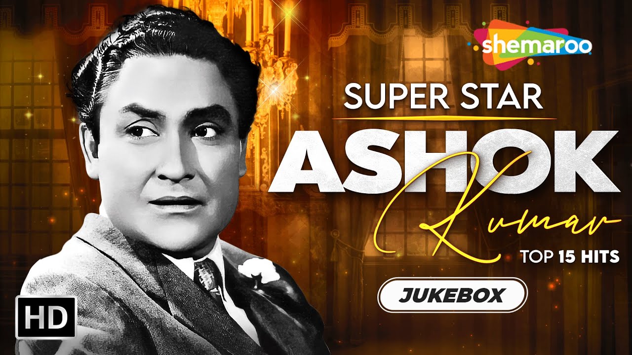 सुपर स्टार अशोक कुमार के टॉप 15 हिट गाने Super Star Ashok Kumar Top
