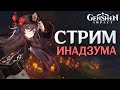 Genshin Impact - Ждём Обновление! Помощь с Боссами и Ответы на Вопросы!