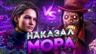 Джилл Наказала Мора | Dead by Daylight