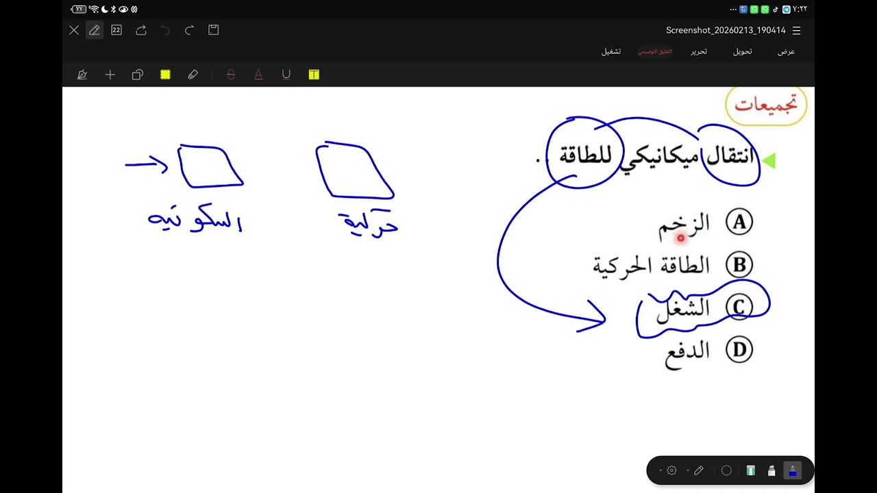 شرح الشغل وشغل الاحتكاك والطاقة الحركية علي الحسيني كتاب نلصر العبدالكريم 2026
