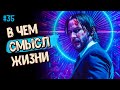 В ЧЕМ СМЫСЛ ЖИЗНИ. Предназначение. МУЖЧИНА. Цели в ЖИЗНИ. Жизнь СОЛО. Развитие ЧЕЛОВЕКА 16+