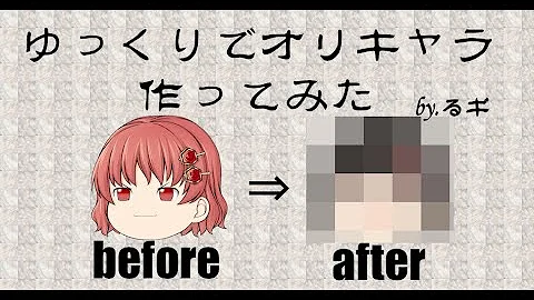 تحميل ゆっくり オリキャラ 作り方 Mp4 Mp3 تحميل ゆっくり オリキャラ 作り方 Mp4 Mp3