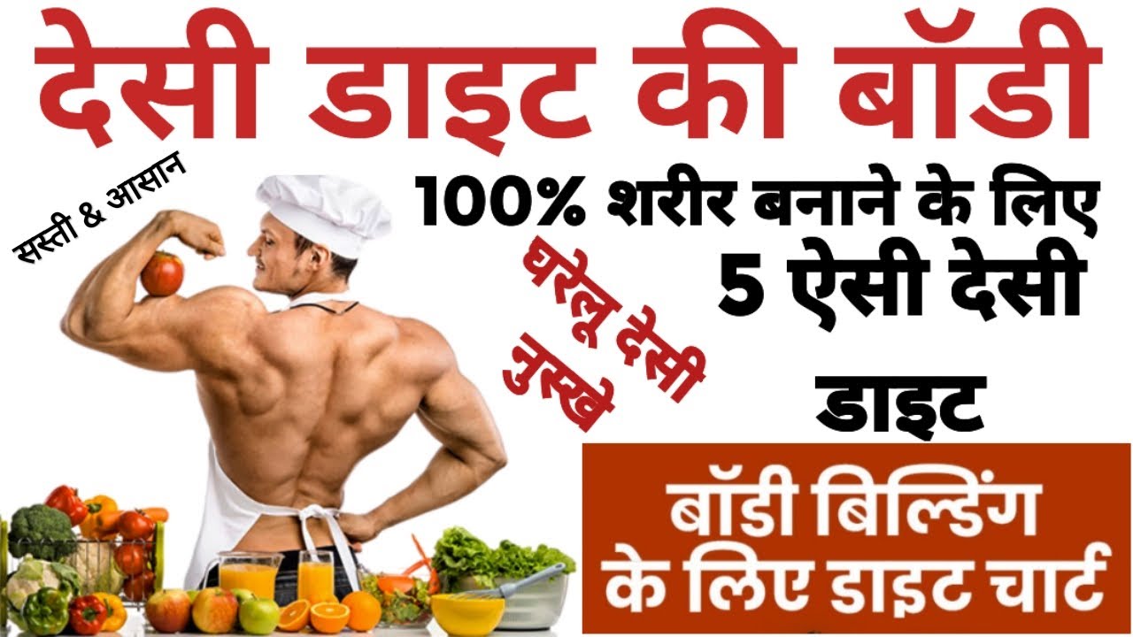 health tips diet workout Desi Gym Fitness5 TIPS FOR WEIGHT GAIN