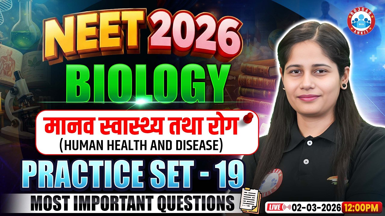 NEET Biology Human Health and Disease | मानव स्वास्थ्य तथा रोग | NEET Biology Practice Set 19 | RWA