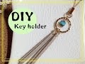 DIY key holder 簡単! エスニック風ストラップ 作り方