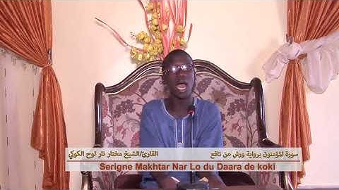 سورة المؤمنون برواية ورش عن نافع،بصوت جميل من القارئ /الشيخ مختار نار لوح الكوكي