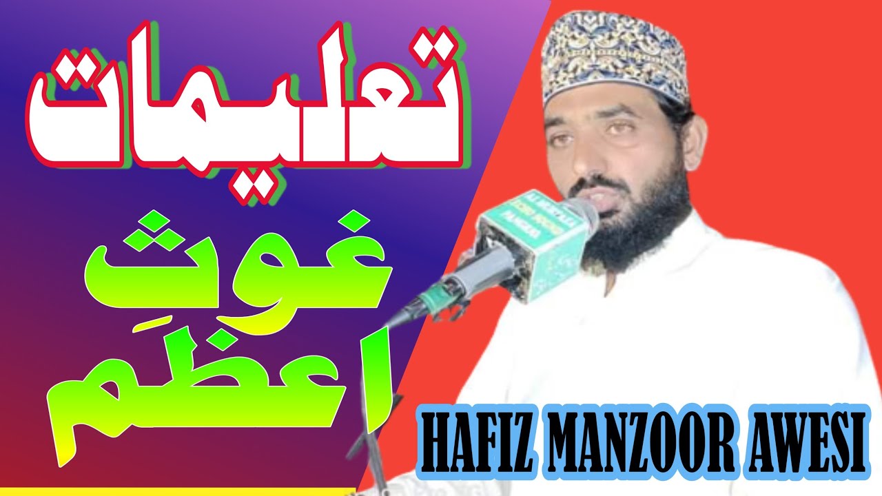 Azmat e Ghous e Azam R.A ! Taleemat e Ghous e Azam! Taleemat e Huzoor ...