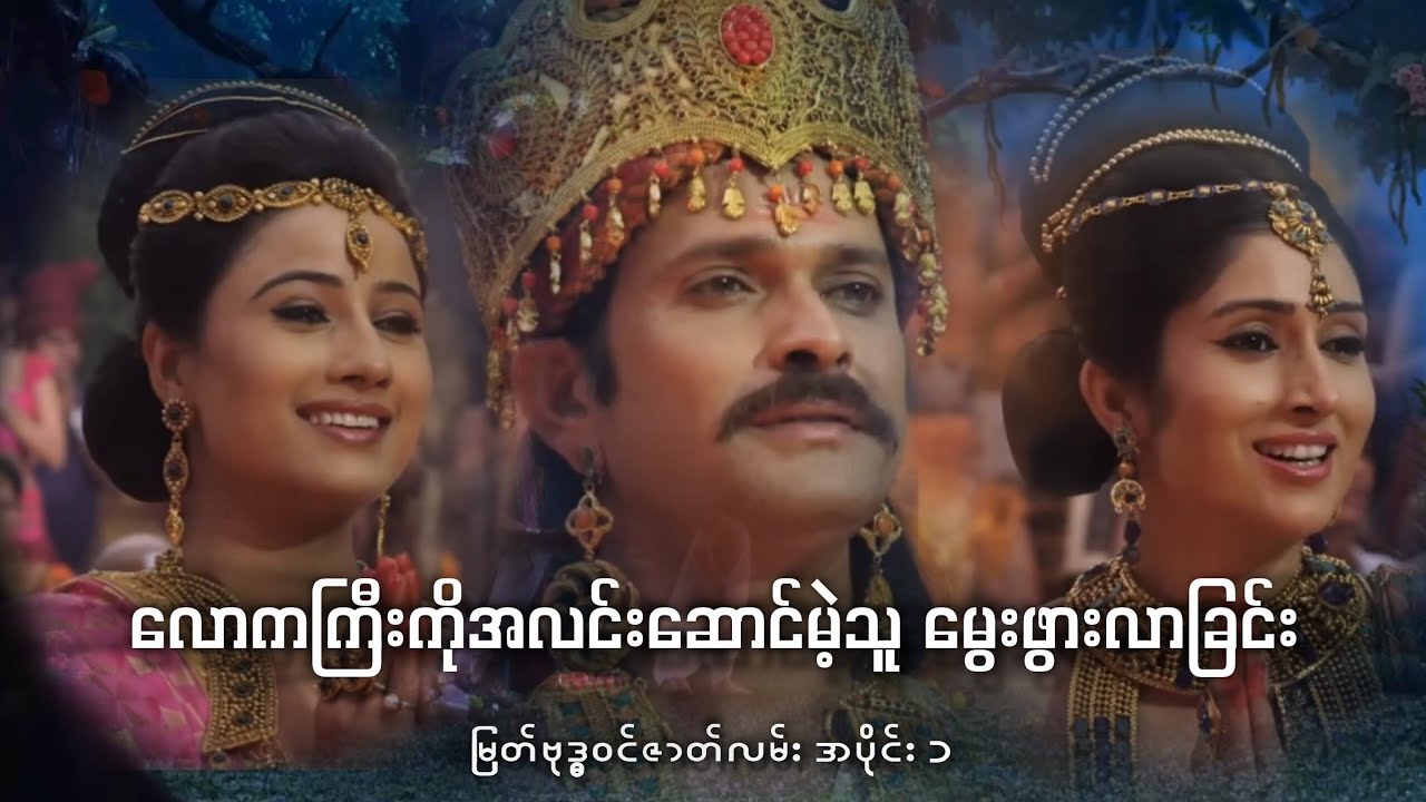 လောကကိုအလင်းဆောင်မဲ့သူ မွေးဖွားလာခြင်း