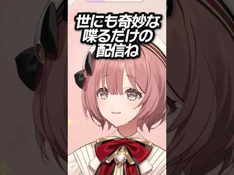 久々の雑談配信で何もかもうまくいかない甘結もか【甘結もか/ぶいすぽ/切り抜き】#shorts #ぶいすぽ #切り抜き  #雑談  #甘結もか