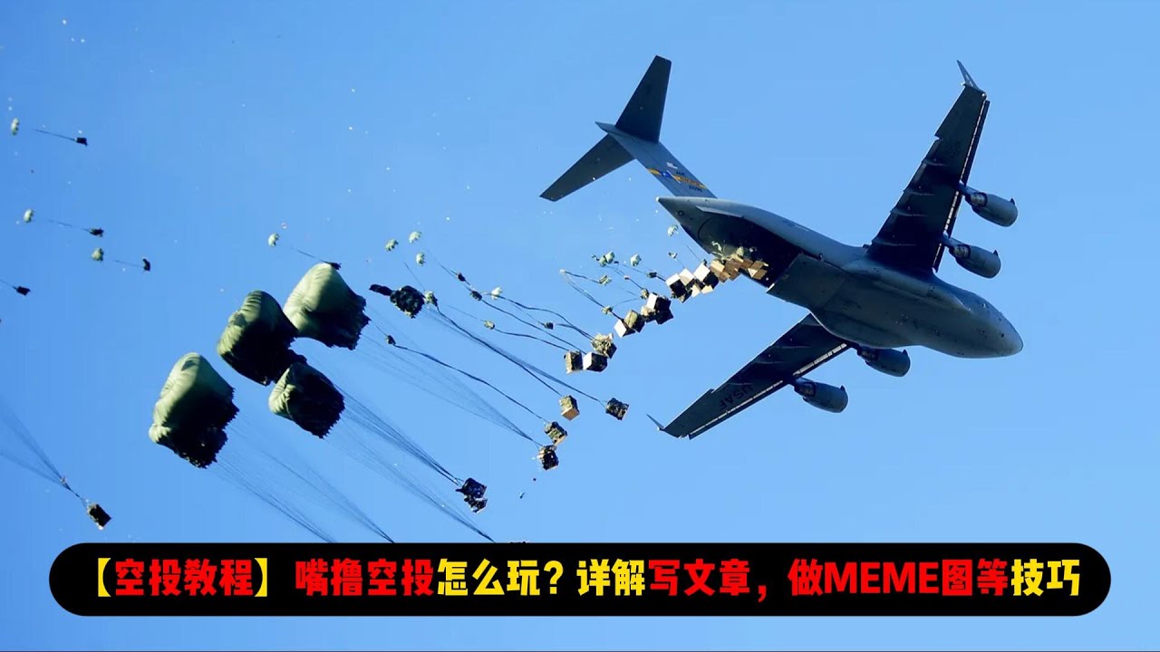 空投教程】普通人嘴撸怎么玩？详解写作与MEME图制作| 基础教程讲解- YouTube