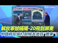 中國網絡與外交事件