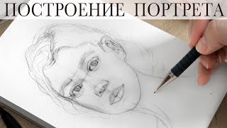 HOW TO DRAW WOMEN'S PORTRAIT | BASIC SKETCH