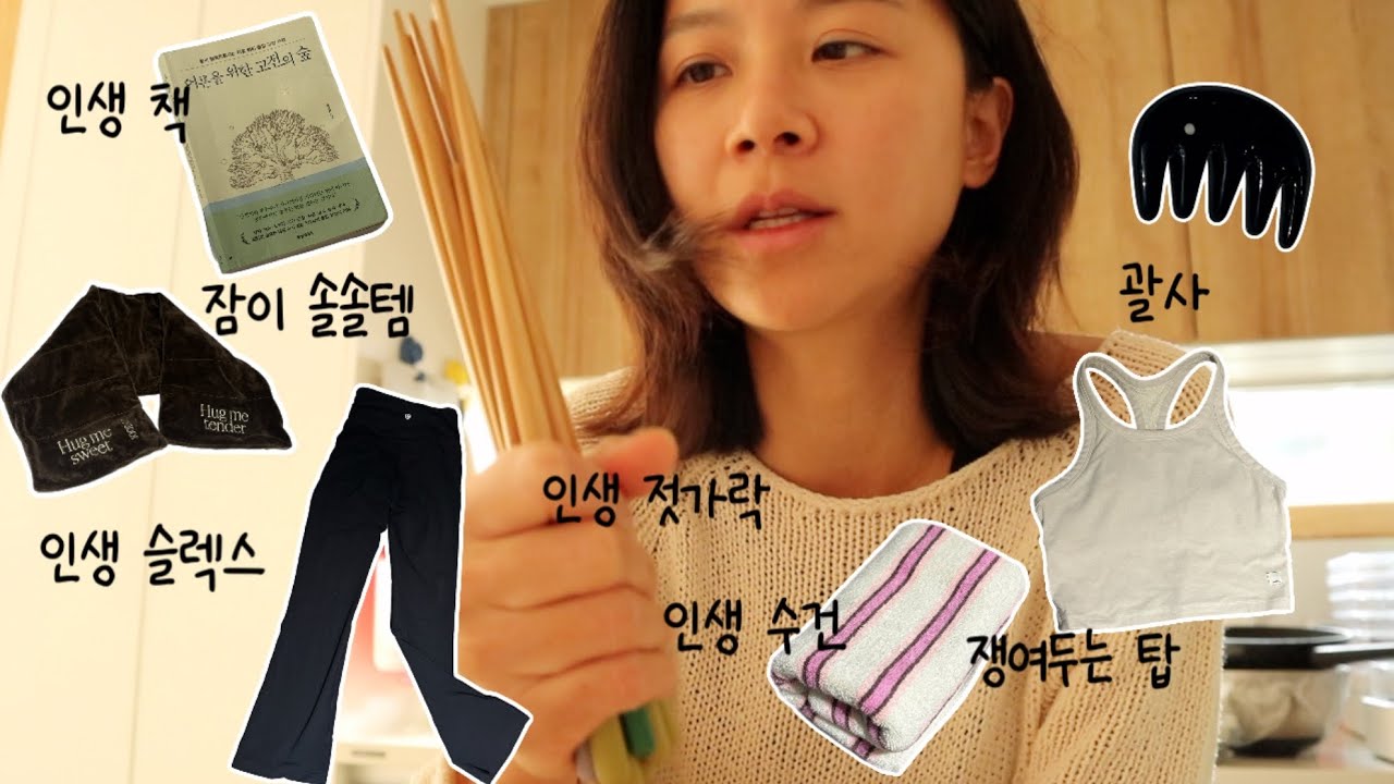 댓글 이벤트 있오요 💝 삶의 만족감을 높여주는 나만의 아이템