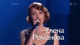 Елена Романова - Young and Beautiful / Нокауты / Голос / Сезон 4