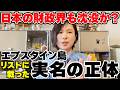 日本の政財界も沈没か？エプスタイン島リストに載った実名の正体