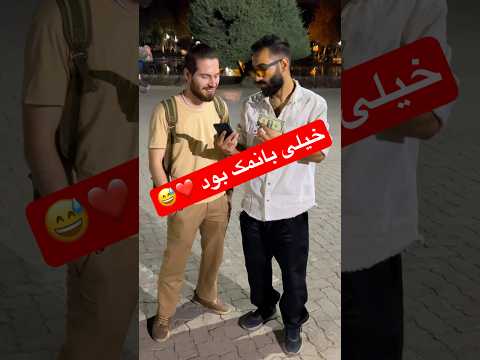 وسطش تسلیم شدم دیگه چالش دلار تهران ایران