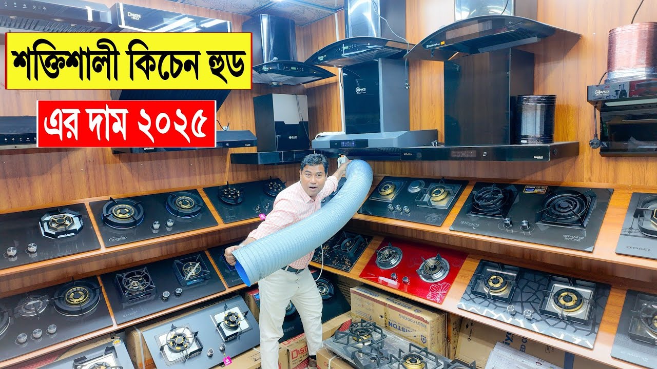 Kitchen hood🔥price in bangladesh | rfl kitchen hood price in bangladesh | kitchen hood price in bd