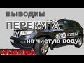 Выводим перекупа на чистую воду. Jeep Grand Cherokee