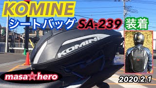 #151 KOMINE SA-239シートバック