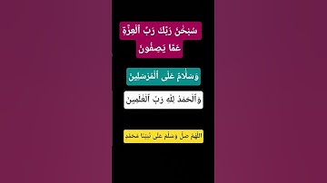 #القرآن_الكريم ❤️#تلاوة_خاشعة #صلوا_على_النبي #المصحف #اكسبلور #لايك