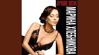 Солнышко моё, вставай! - Марина Хлебникова