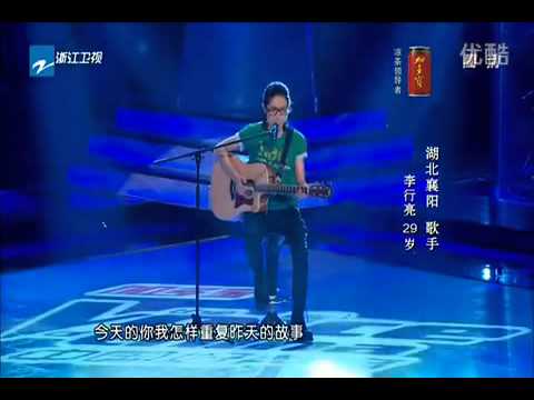 李行亮《濤聲依舊》中國好聲音
