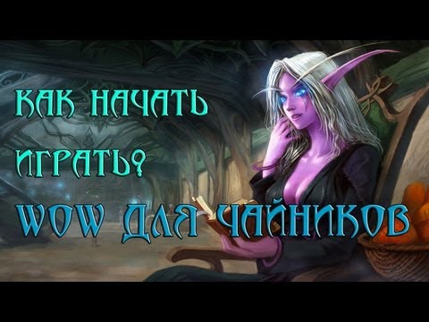 Video: Kako Doći Do Outlanda U WOW-u