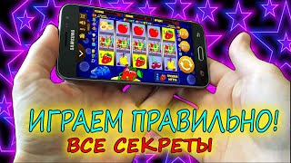 КЛУБНИЧКИ НА ТЕЛЕФОНЕ - ВСЕ СЕКРЕТЫ СЛОТА! ТАКТИКА ИГРЫ В КАЗИНО ВУЛКАН НА ТЕЛЕФОНЕ. ПРОВЕРКА КАЗИНО screenshot 2