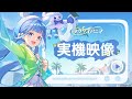 【崩壊：ネクサスアニマ】実機映像