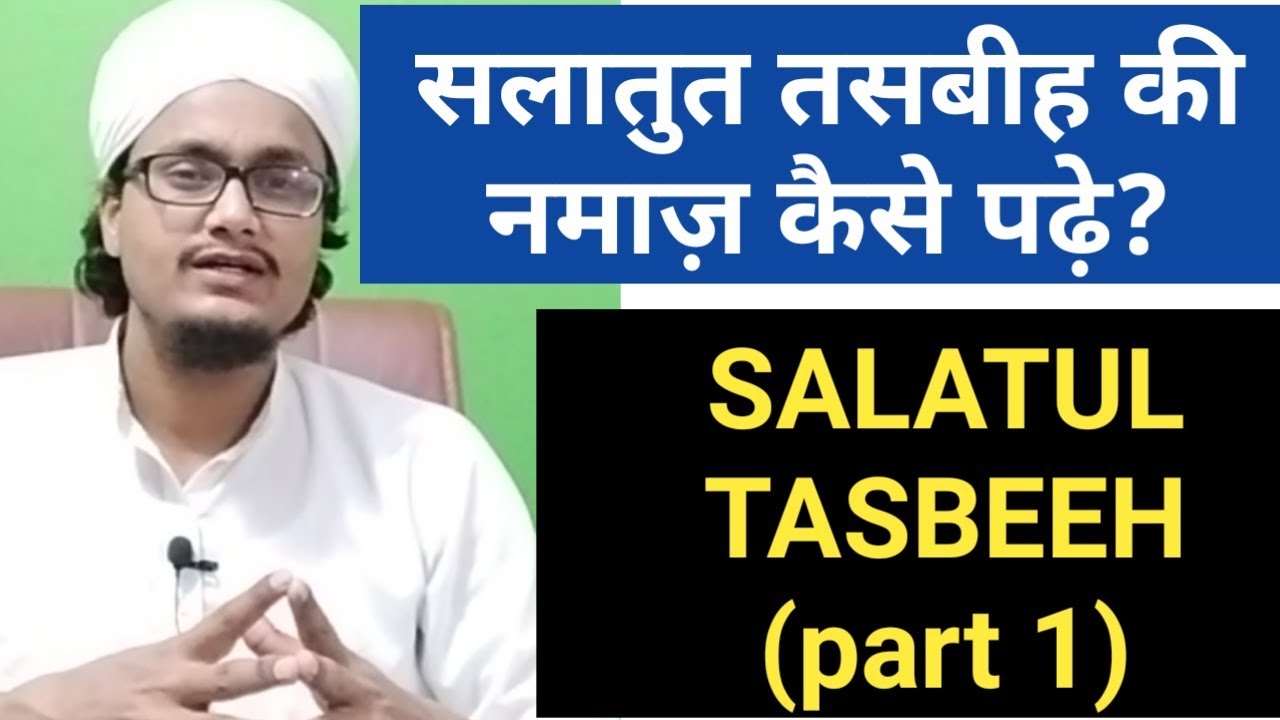 Salatul tasbeeh ki namaz seekhe l Salatut tasbeeh ki namaz, Masail (1)