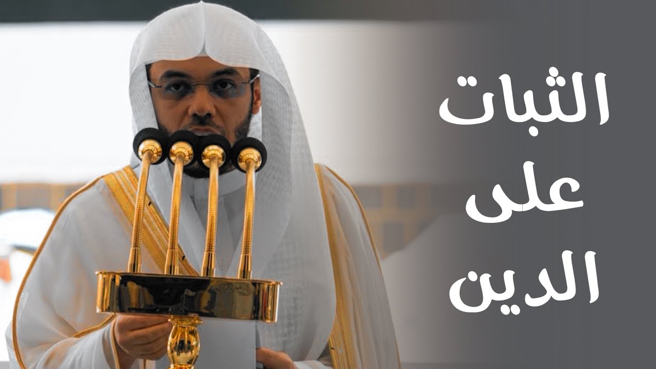 خطبة الجمعة اليوم الحرم المكي الشيخ ياسر الدوسري 19 ذو الحجة 1447هـ