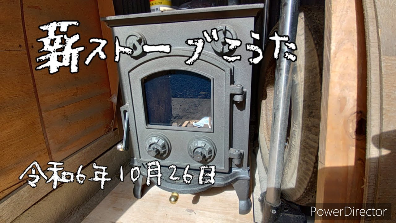 薪ストーブ買ってしまった!ジモティーで