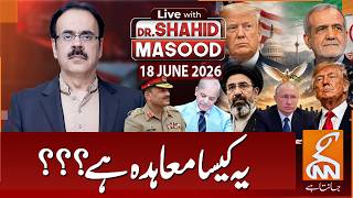 LIVE with Dr. Shahid Masood | Iran US Historic Agreement Finalized | 18 June 2026 | GNN