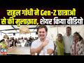 Rahul Gandhi ने Gen-Z छात्राओं से की मुलाक़ात, शेयर किया वीडियो | Congress | Manipur | modi |#dblive