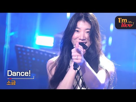[I'm LIVE] sogumm (소금) & Dance!