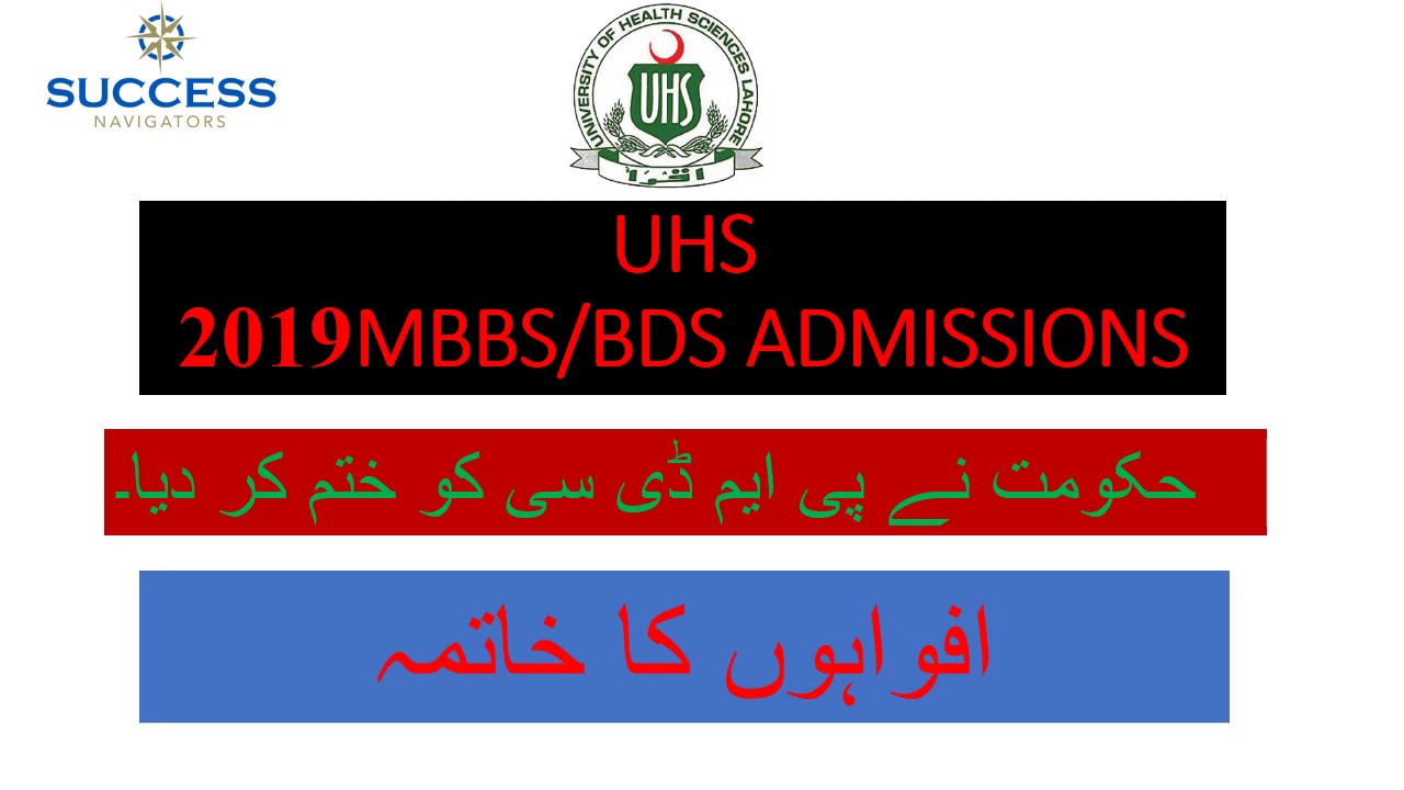 UHS MBBS  / BDS Admission 2019