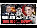 호르무즈 해협 막으면, 대한민국은 어떻게 돼요…? | 성일광 서강대학교 유로메나연구소 교수 [긴급인터뷰]