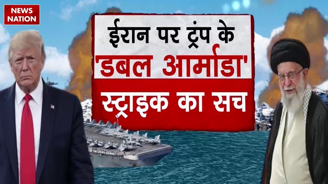 Trump Announces Armada Towards Iran | Middle East में War की Tension बढ़ी | US Iran Crisis