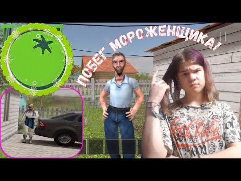 Побег Мороженщика! ✦ ПОЛНОЕ ПРОХОЖДЕНИЕ ИГРЫ SchoolBoy Runaway (#5)