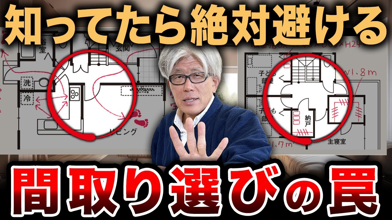 【間取り解説】150人が後悔した共通ポイントとは？実体験から見えてきた間取りの失敗ランキング7選を紹介します