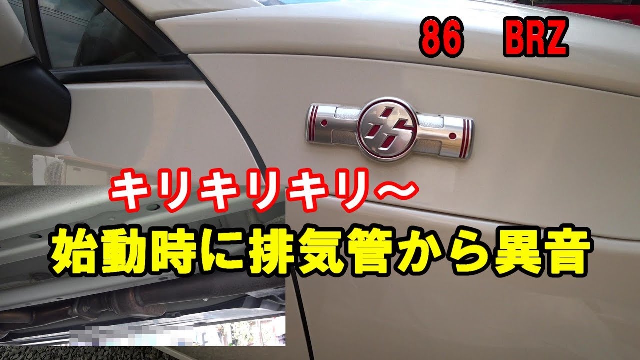 トヨタ86フロア足元付近より異音 原因究明修復 Youtube