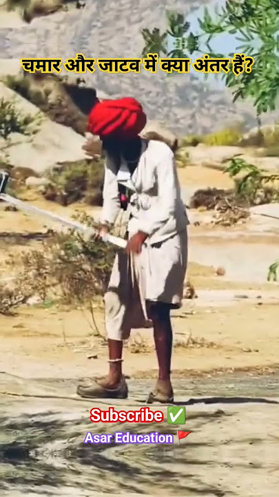 What is the difference between Jatav and Chamar? 🚩✅😂#caste #castehistory #Jatav #Chamar #caste #history