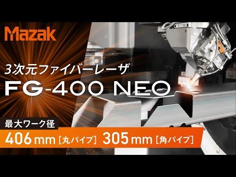 パイプ・形鋼の加工を自動化できる FG-400 NEO【JIMTOF2022出展機