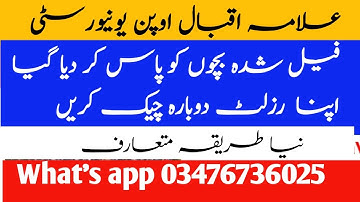 Aiou Results Announced Today Updates News Good news For All students| AIOU BA BCOM Revised Result