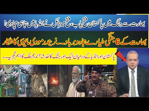 بھارت سےجنگ میں پاکستان فتح یاب بھارت میں تباہی پاکستان اورانڈیا کےدرمیان ایک اورجنگ 