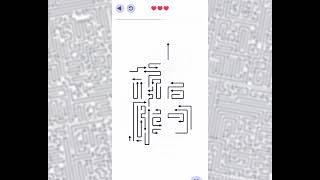 Arrows ➡️ Level 232 Walkthrough & Solution
